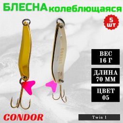 Блесна колеблющаяся двойная шумовая Condor Twin 1 размер 70 мм вес 16 г цвет 05 5 шт