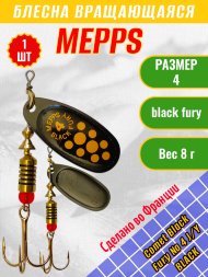 Блесна вращающаяся MEPPS Comet Black Fury №4 Jaune/Yellow BL 8г