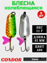 Блесна колеблющаяся Condor Gnom размер 42 мм вес 11 г цвет A04 5 шт