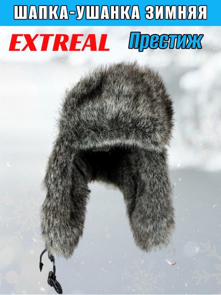 Шапка-ушанка Extreal Престиж барсук/мембр. хаки XL