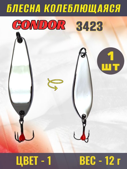 Блесна зимняя Condor 3423, вес 12,0 гр. цвет 01 серебро