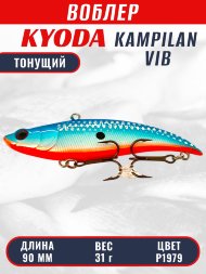 Воблер KYODA KAMPILAN VIB, размер 90 мм, вес 31 гр, тонущий, цвет P1979
