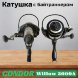 Катушка Condor Willow 3000A, 4 подшипн., байтранер запасная шпуля