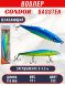 Воблер Condor Bassten (Bonanza) размер 110 мм, вес 14.0 гр заглубление 0 - 1.3 m, цвет 513
