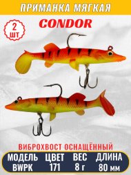 Виброхвост оснащённый CONDOR Crazy Bait BWPK03 размер 80 мм цвет 171 2 шт