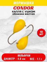 Мормышка вольфрамовая Condor Капля с ушком d 4,0 мм, вес 1,1 гр, обмазка желтая 10 шт