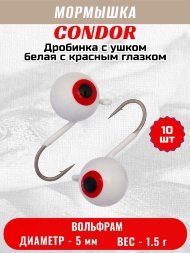 Мормышка вольфрамовая Condor Дробинка с ушком d 5,0 мм, вес 1,5 гр, белая с красным глазком 10 шт
