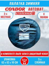 Палатка CONDOR автомат зимняя 2.0 Х 2.0 X 1.5 м, КМФ белый утепленная пол расстёгивается, трехслойная