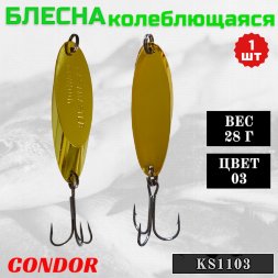 Блесна Condor колеблющаяся KS1103, вес 28 гр цвет 03 золото