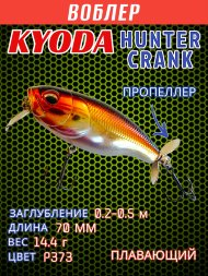 Воблер KYODA Hunter Crank-70F 7,0 см 14,4 гр цвет P373, пропеллер, заглубление 0,2-0,5м