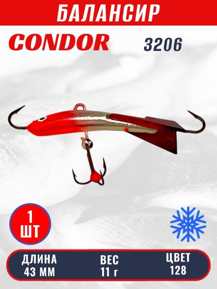 Балансир рыболовный для зимней рыбалки Condor 3206, гр 11, цвет 128