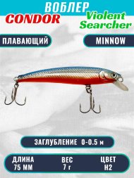 Воблер Condor Violent Searcher VSR75 , размер 75 мм вес 7,0 гр заглубление 0-0,5 м, цвет H2