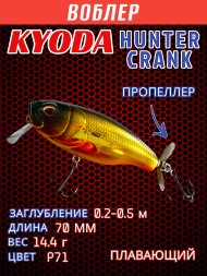 Воблер KYODA Hunter Crank-70F 7,0 см 14,4 гр цвет P71, пропеллер, заглубление 0,2-0,5м