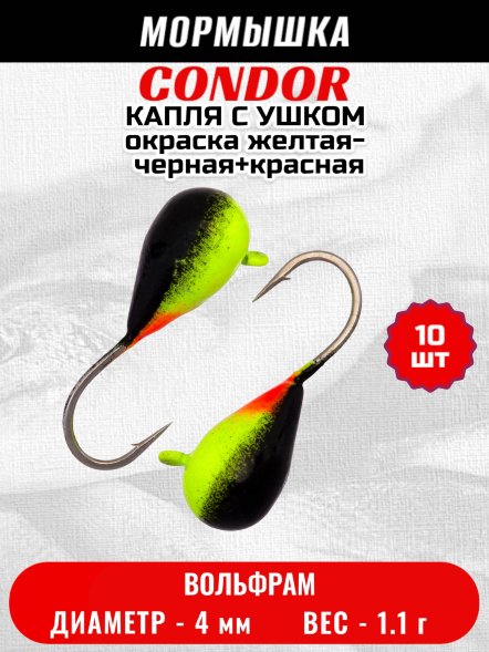 Мормышка вольфрамовая Condor Капля с ушком d 4,0 мм, вес 1,1 гр, окраска желтая-черная+красная 10 шт