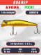 Воблер KYODA POCKY MINNOW-80F 80 мм 6.5 гр цвет P1040 заглубление 0 - 0,2 м