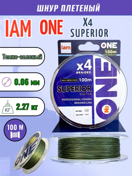 Шнур IAM №ONE SUPERIOR Х4-100 Тёмно-Зелёный d0.06