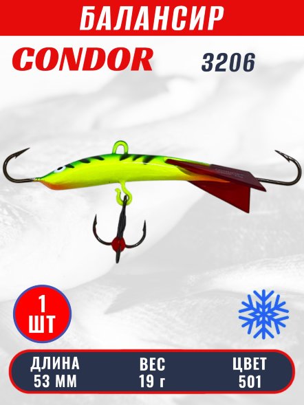 Балансир рыболовный для зимней рыбалки Condor 3206, гр 19, цвет 501