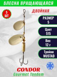 Блесна вращающаяся Condor Gourmet Tandem размер 5, вес 12,0 гр, цвет 515 5шт