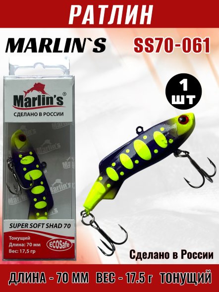 Ратлин Marlin&#039;s Super Soft Shad 70S 17.5г SS70-061