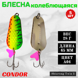 Блесна колеблющаяся двойная шумовая Condor Shtorling Twin 3 размер 65 мм вес 28 г цвет A04 5 шт
