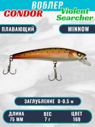 Воблер Condor Violent Searcher VSR75 , размер 75 мм вес 7,0 гр заглубление 0-0,5 м, цвет 169