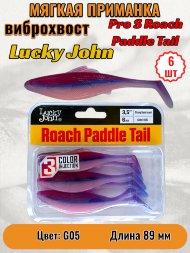 Виброхвост Lucky John Pro S Roach Paddle Tail съедобный 08,89 6шт 140180-G05