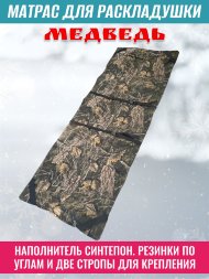 Матрас на раскладушку медведь 200х75х4