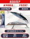Воблер KYODA Friday Minnow-80SP, длина 8,0 см, вес 8.5 гр цвет P1242, заглубление 0,7-1.5 м