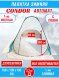 Палатка CONDOR автомат зимняя 1.5 Х 1.5 X 1.3 м, двухцветная пол расстёгивается
