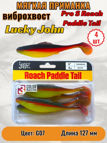 Виброхвост Lucky John Pro S Roach Paddle Tail съедобный 12,70 4шт 140181-G07