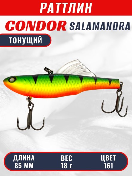 Раттлин виб CONDOR LUCKY STRIKE ЗИМНИЙ SALAMANDRA 85мм 18гр тонущий цвет 161