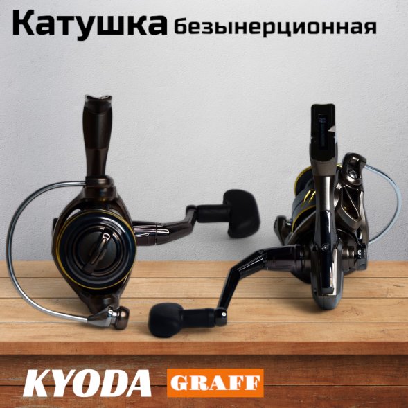 Катушка KYODA GRAFF 1000, 10+1 подшипн., передний фрикцион, запасная шпуля