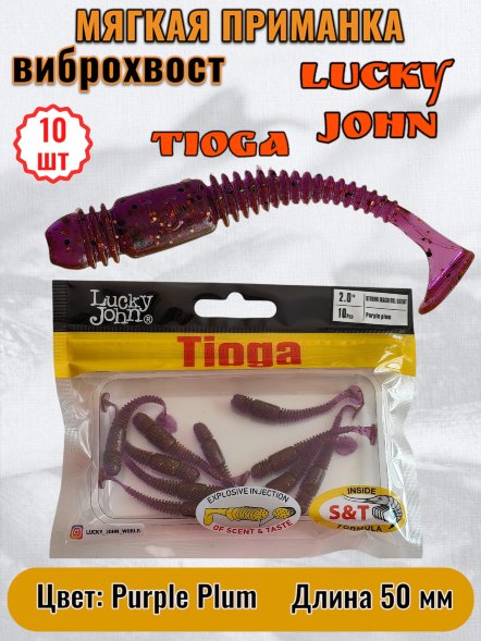 Виброхвост Lucky John Pro S Tioga съедобный 05,00 10шт 140102-S13