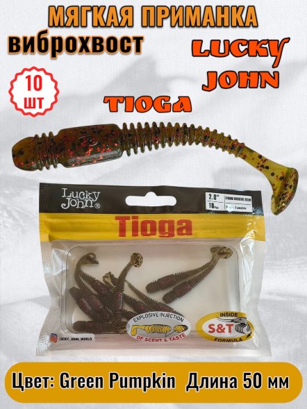 Виброхвост Lucky John Pro S Tioga съедобный 05,00 10шт 140102-PA03