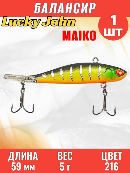 Балансир рыболовный для зимней рыбалки Lucky John Maiko MO59-216